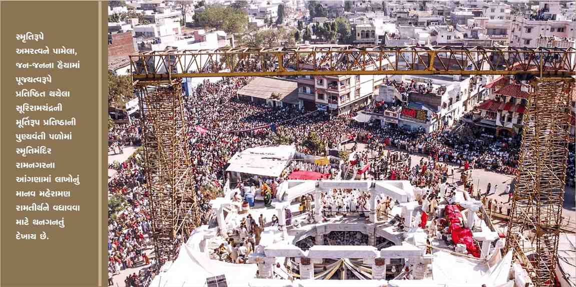 Smruti Mandir Bhavya Mahotsav