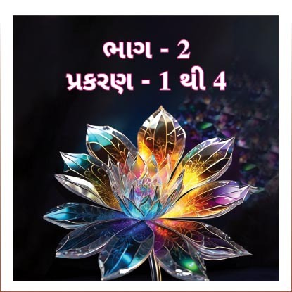 Smruti Granth, Bhag 2, Prakaran 1 to 4