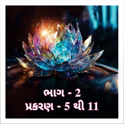 Smruti Granth, Bhag 2, Prakaran 5 to 11